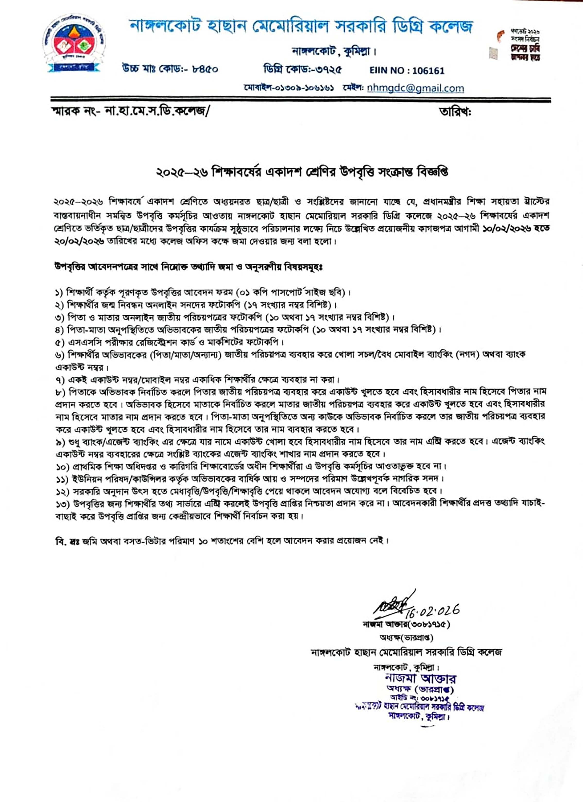 নোটিশ